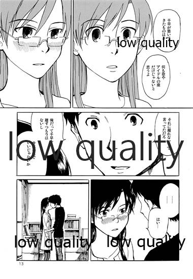 Chihaya to Iru Fuukei 2 - Page 14