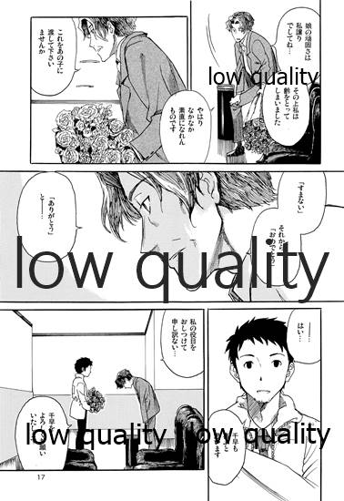 Chihaya to Iru Fuukei 3 - Page 18