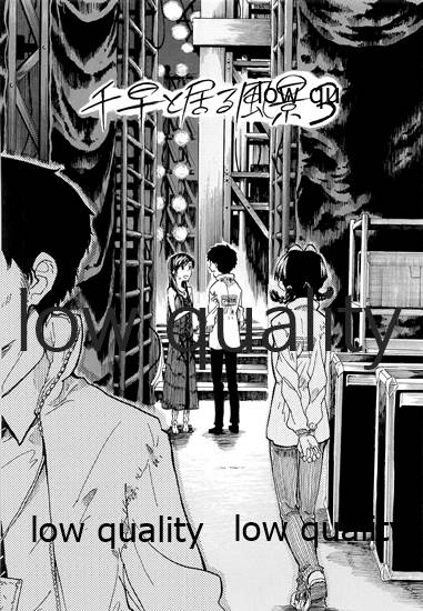 Chihaya to Iru Fuukei 3 - Page 5