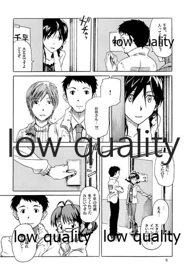 Chihaya to Iru Fuukei 3 - Page 7