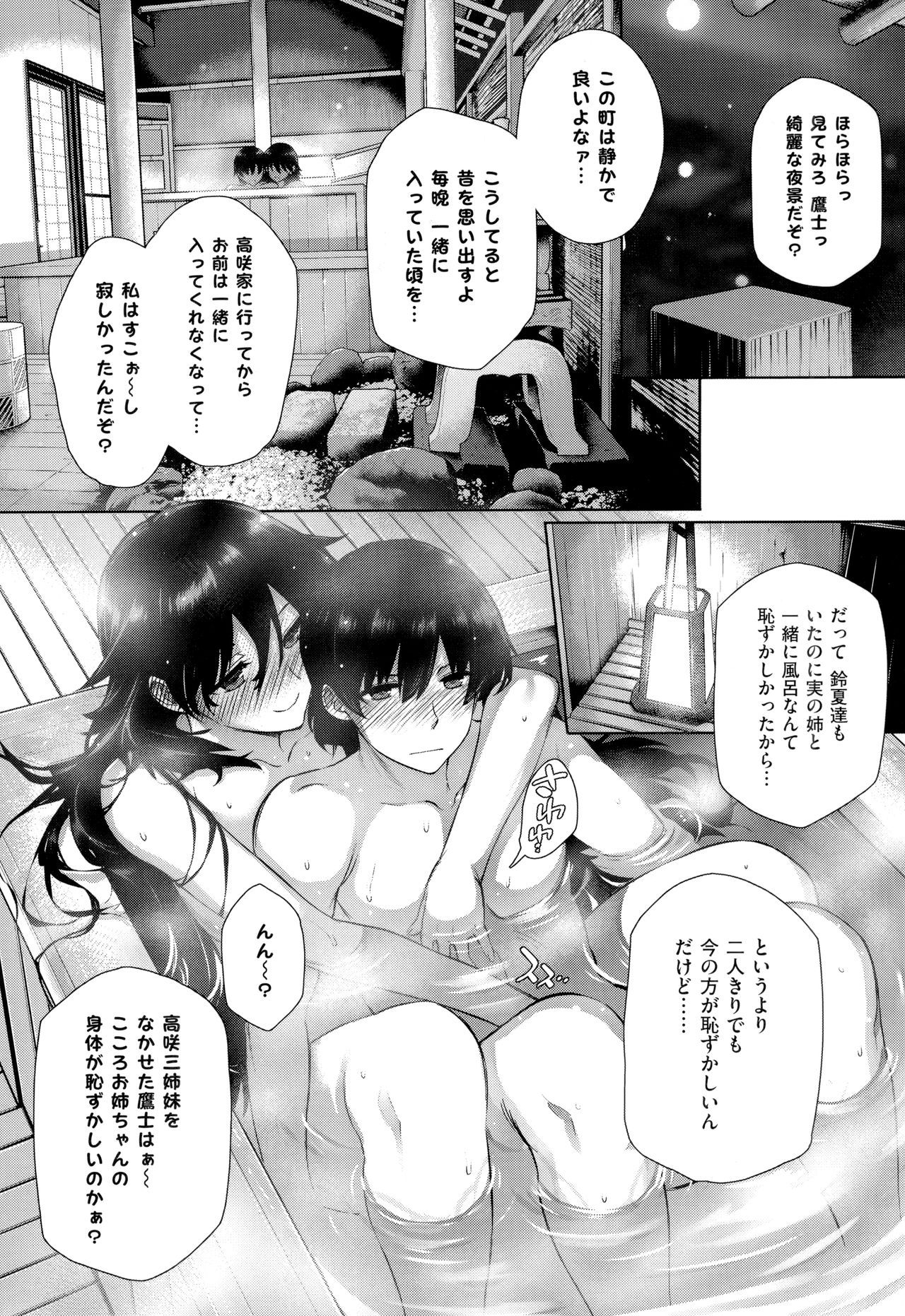 Koku Haku Lovers - Page 104