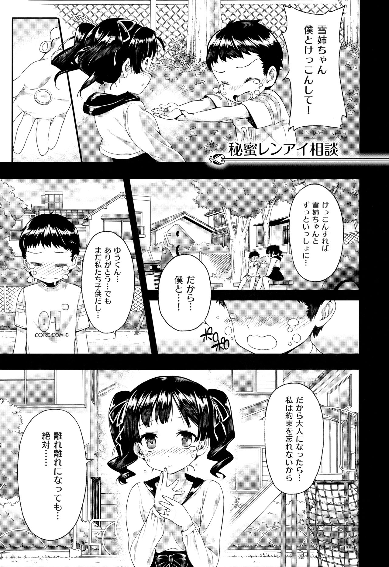 Koku Haku Lovers - Page 134