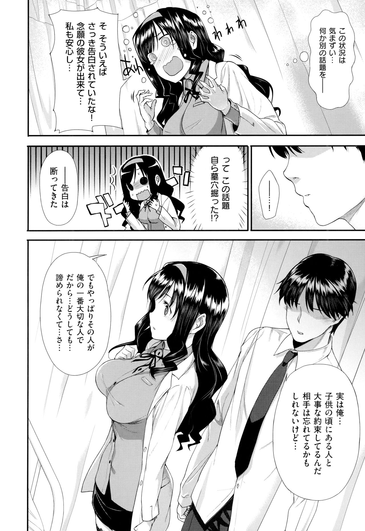 Koku Haku Lovers - Page 143