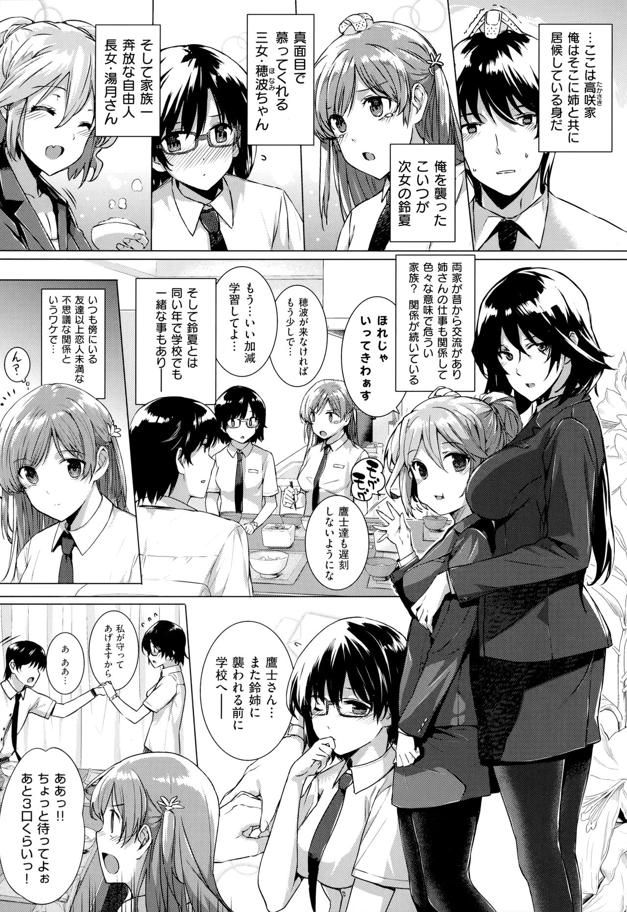 Koku Haku Lovers - Page 15