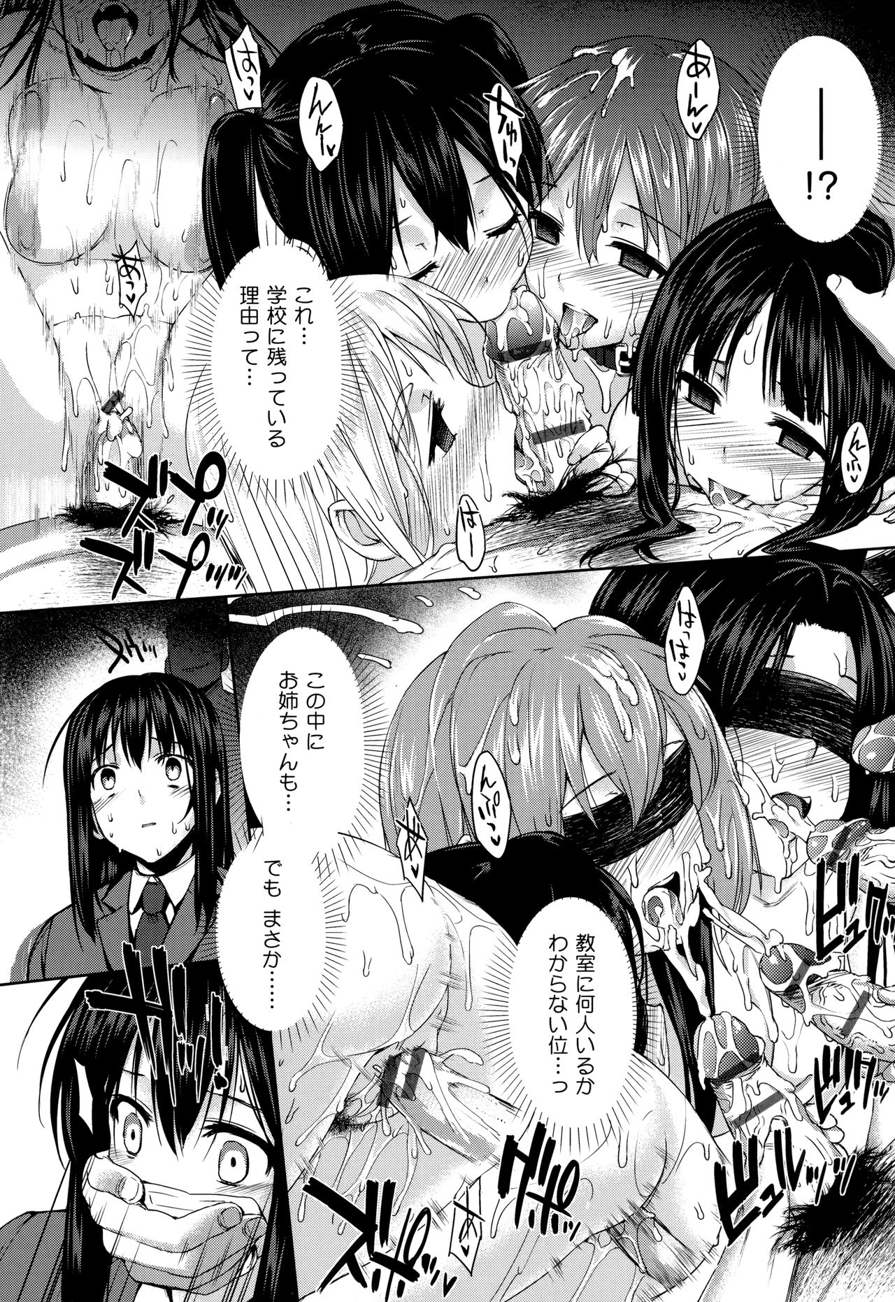 Koku Haku Lovers - Page 285