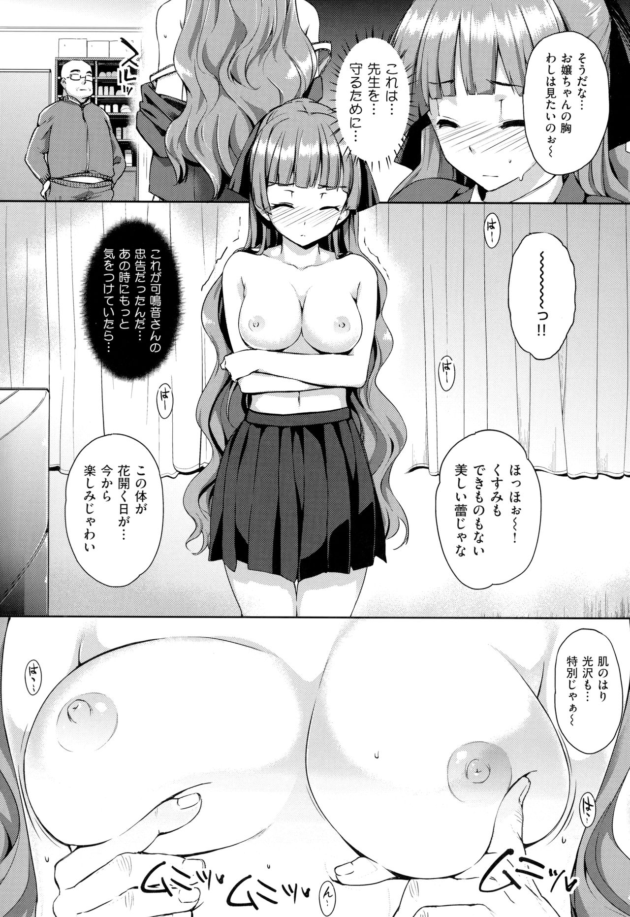 Koku Haku Lovers - Page 318