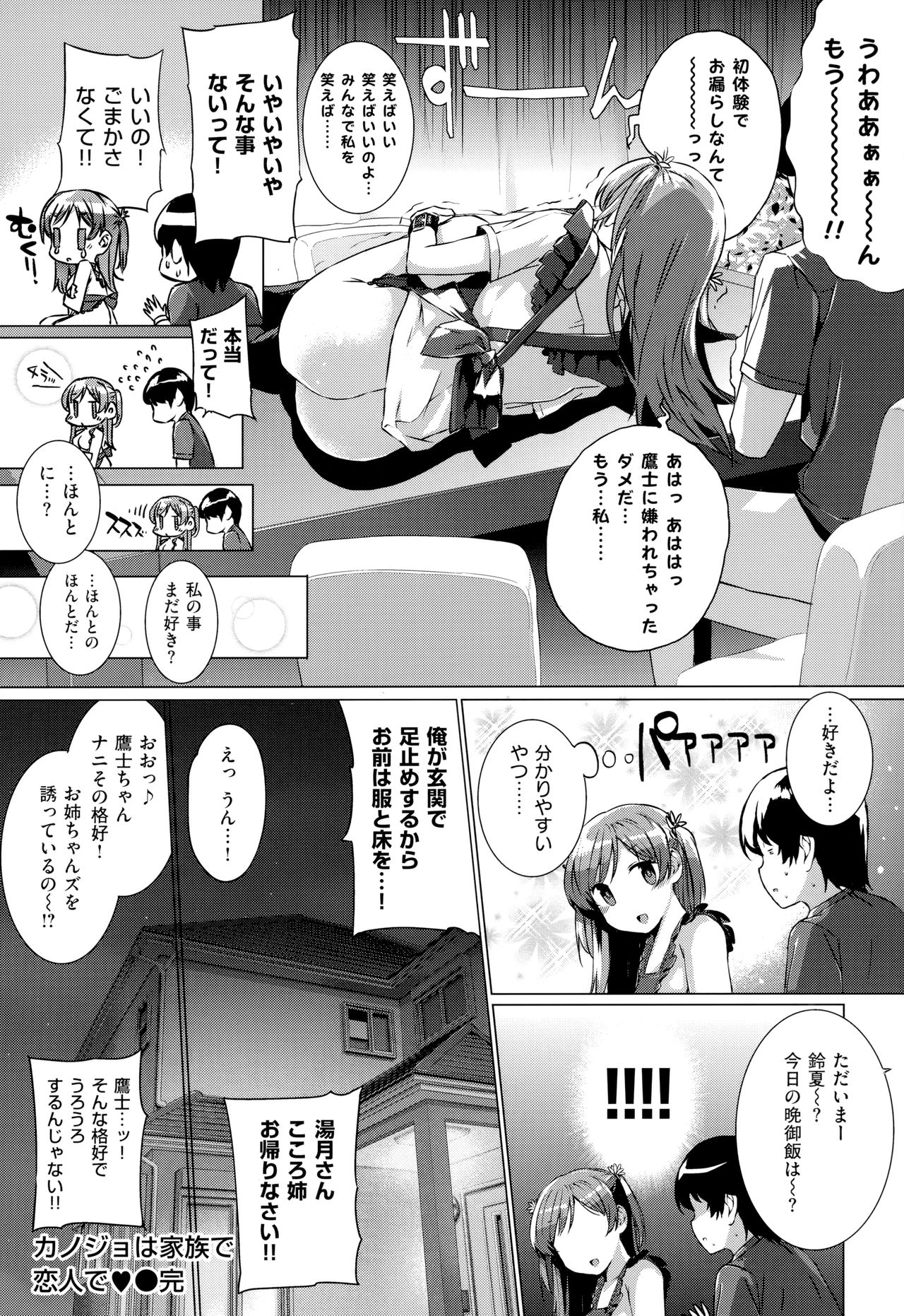 Koku Haku Lovers - Page 34