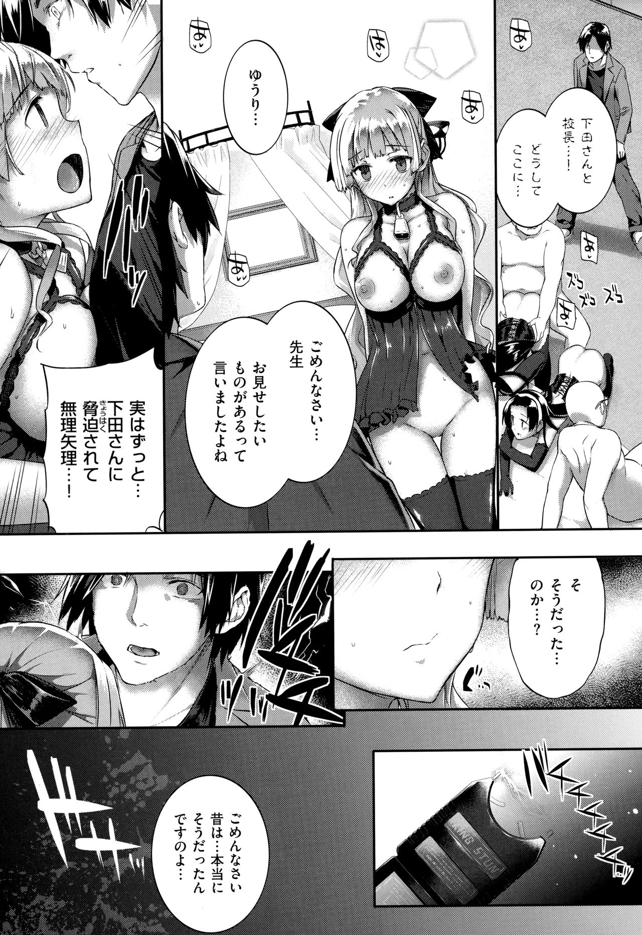 Koku Haku Lovers - Page 362