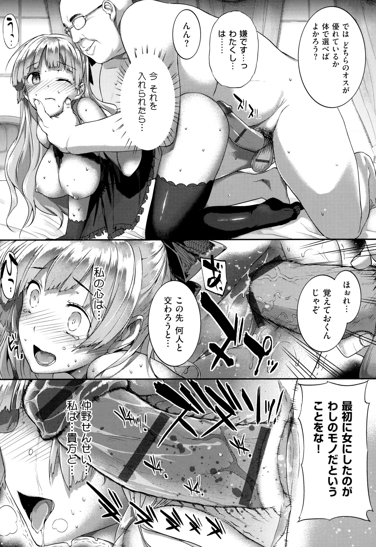 Koku Haku Lovers - Page 367