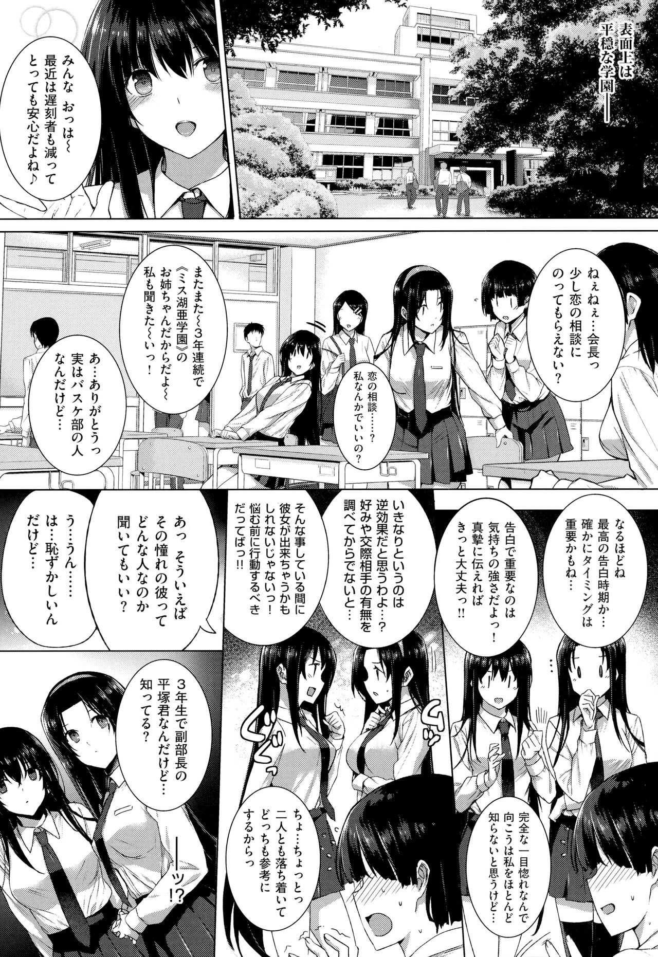 Koku Haku Lovers - Page 387