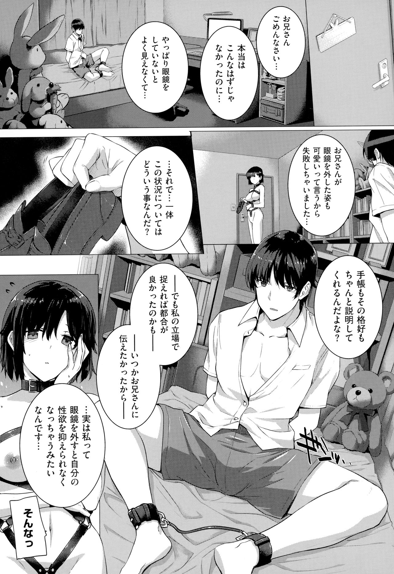 Koku Haku Lovers - Page 46