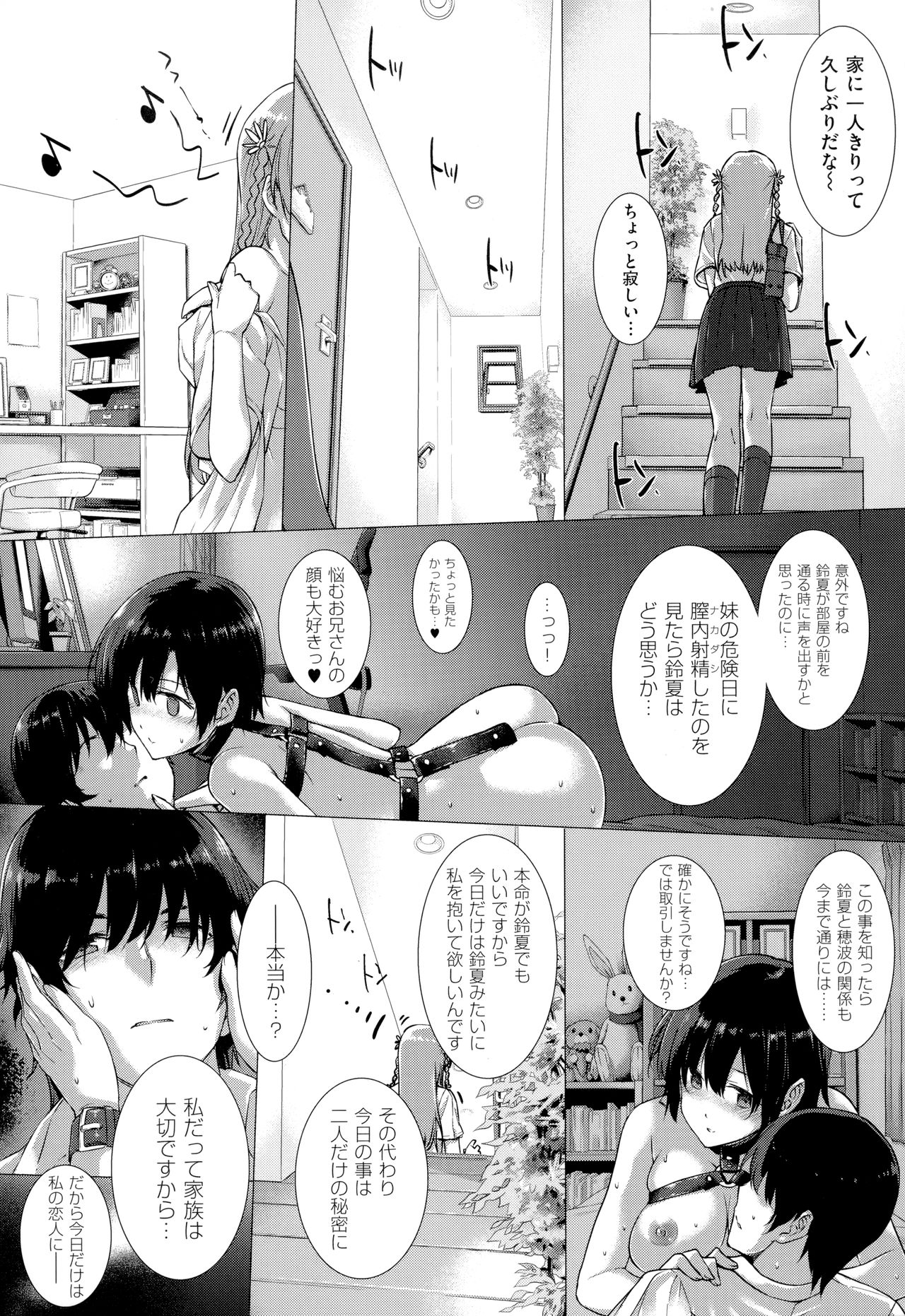 Koku Haku Lovers - Page 60