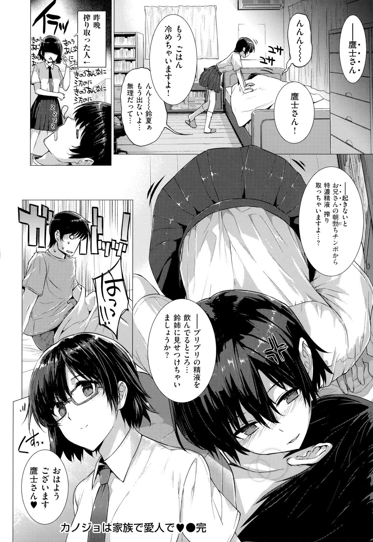 Koku Haku Lovers - Page 66