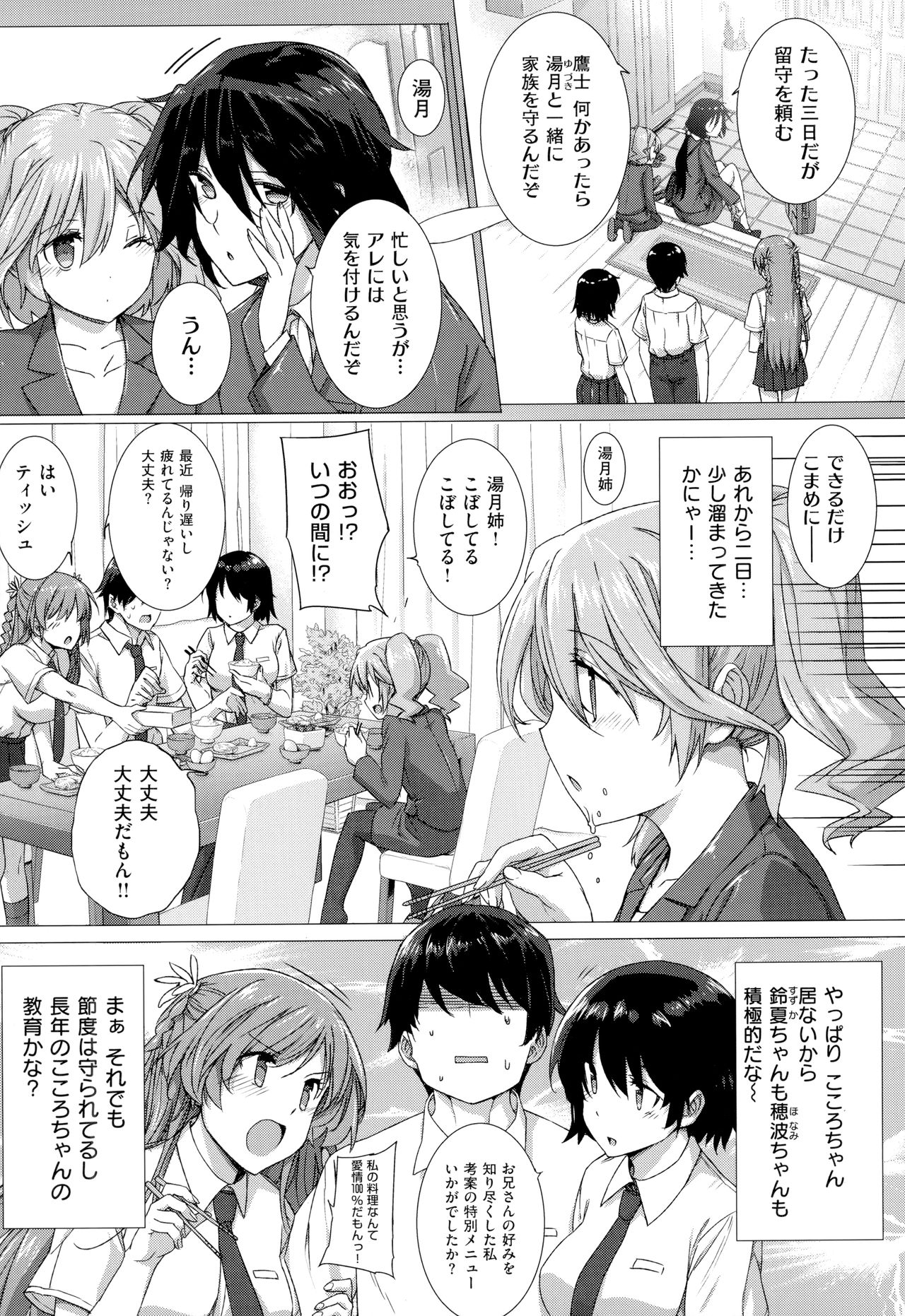 Koku Haku Lovers - Page 69