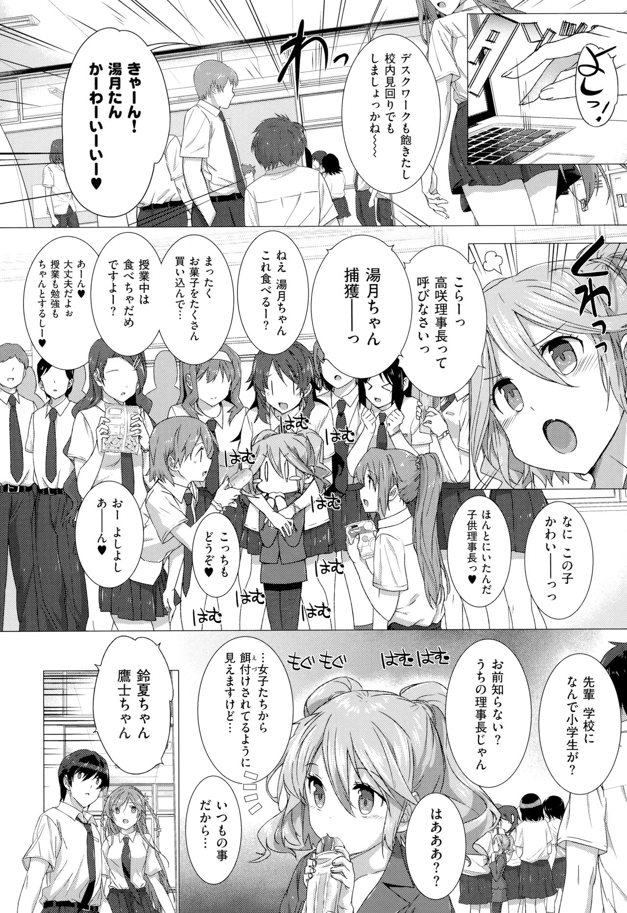 Koku Haku Lovers - Page 72