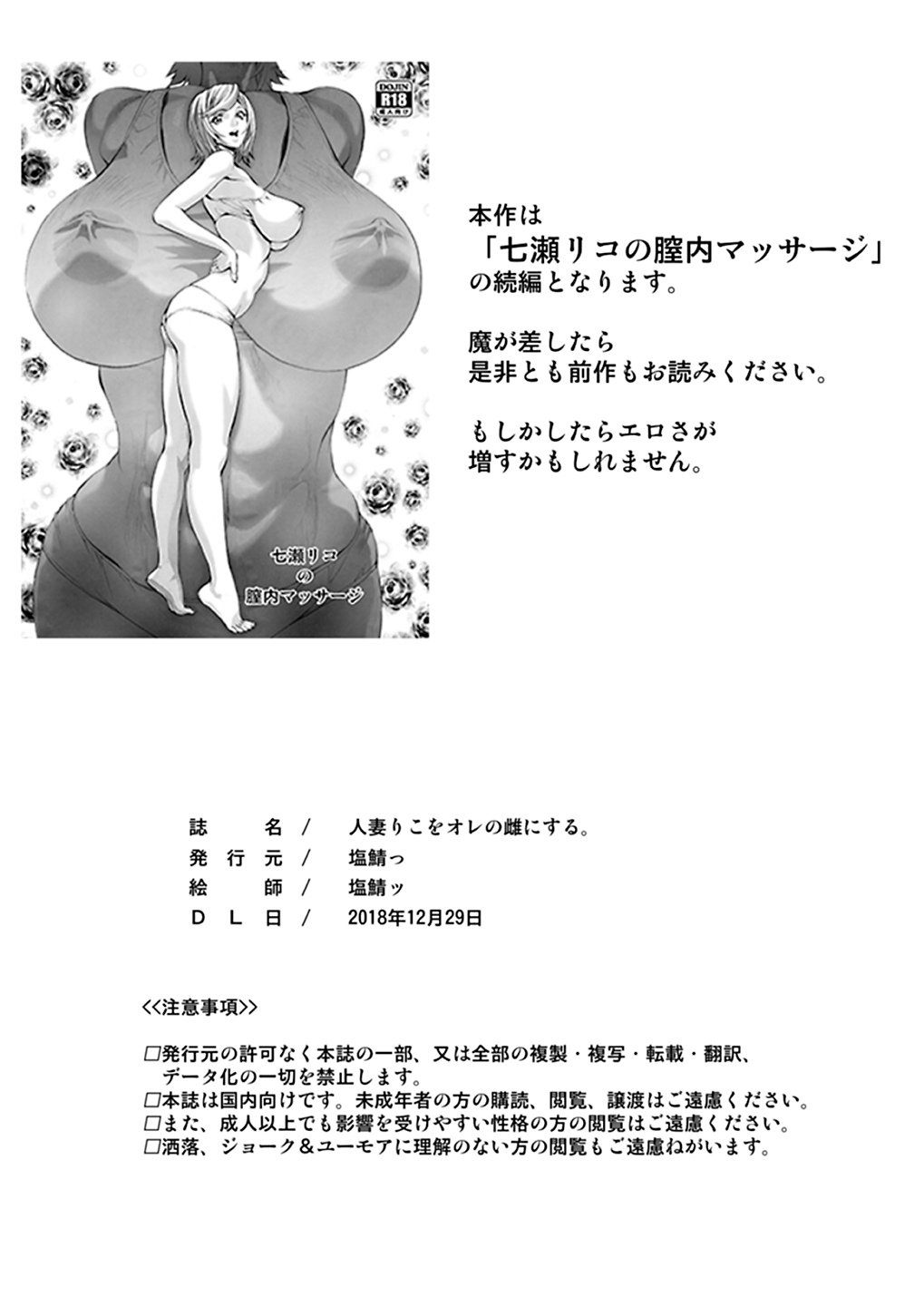 Hitozuma Riko o Ore no Mesu ni Suru. - Page 27