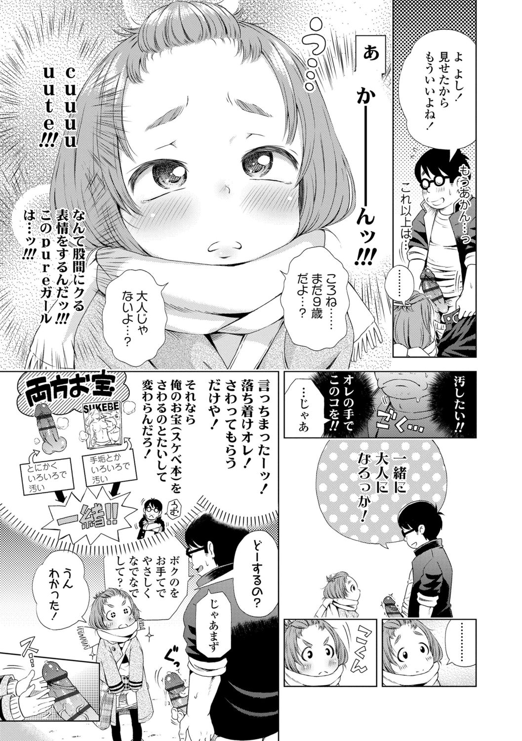 Puchi Love Kingdom - Page 107