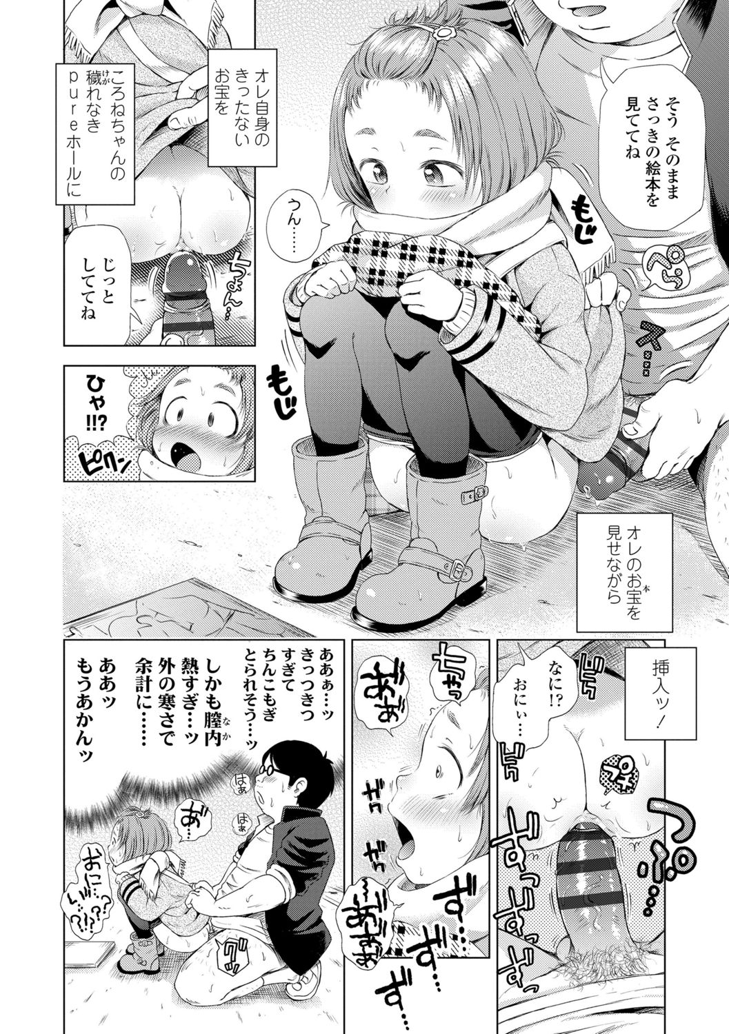 Puchi Love Kingdom - Page 114