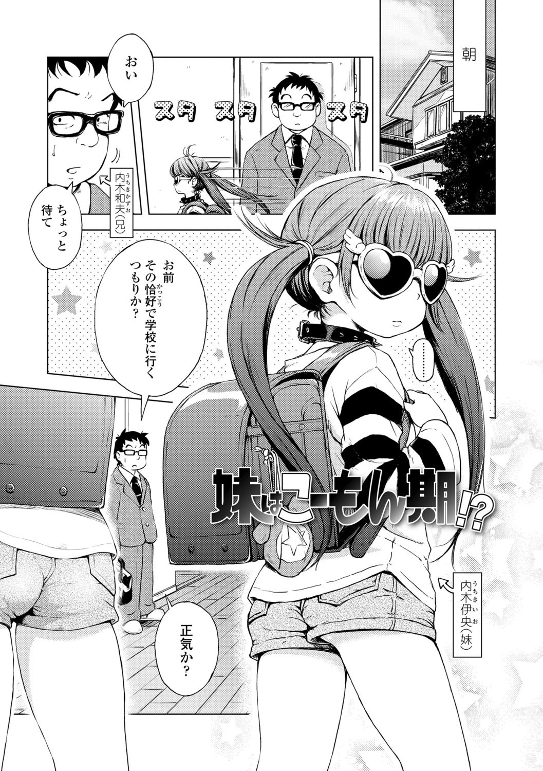 Puchi Love Kingdom - Page 123