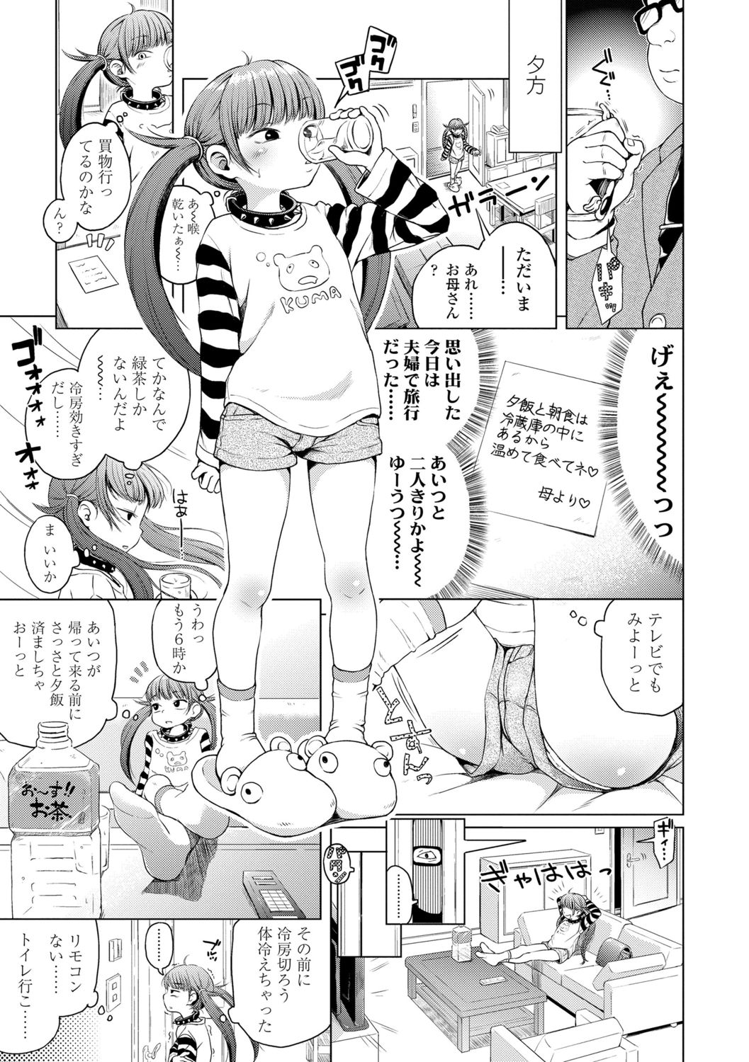 Puchi Love Kingdom - Page 125