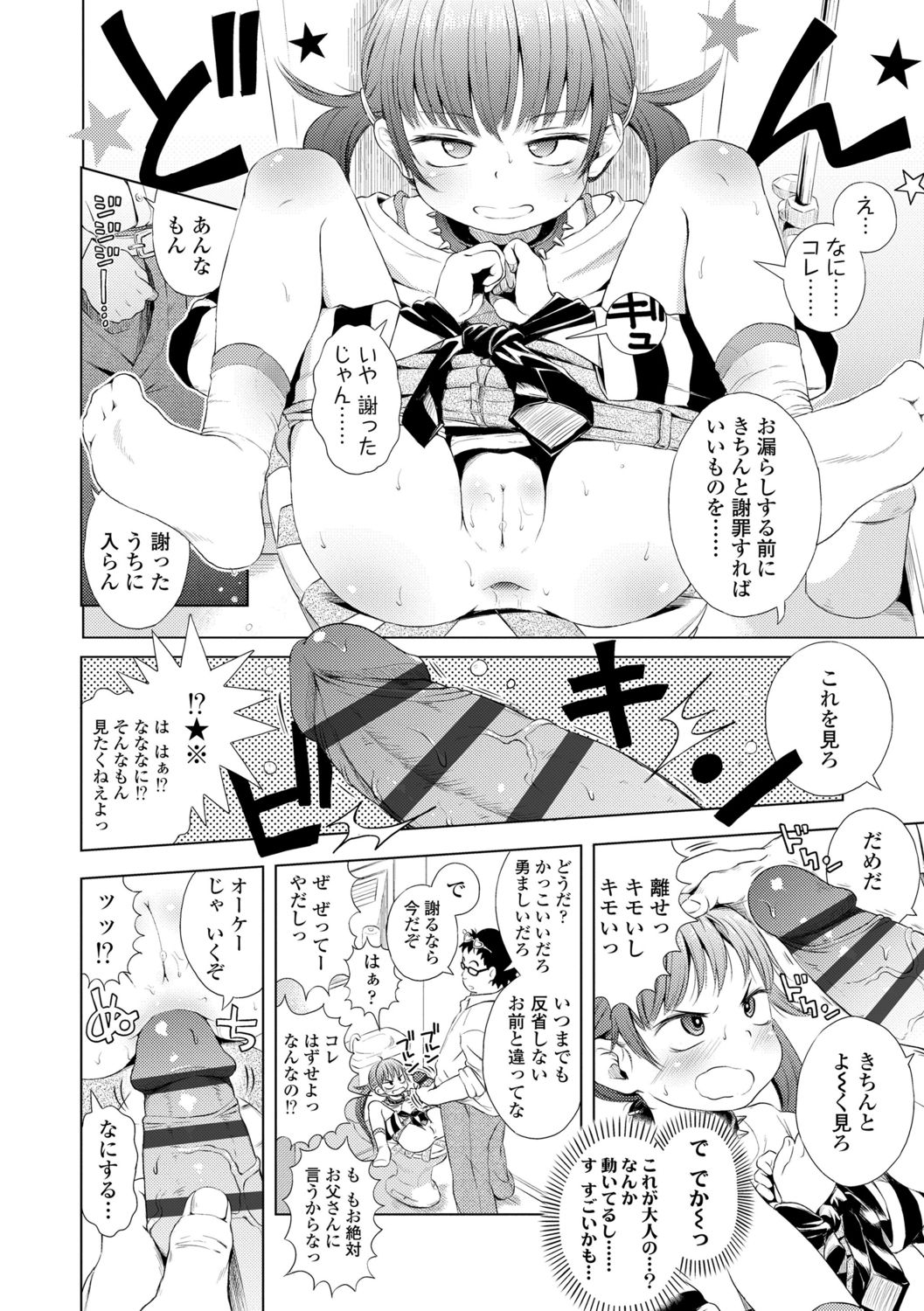 Puchi Love Kingdom - Page 136