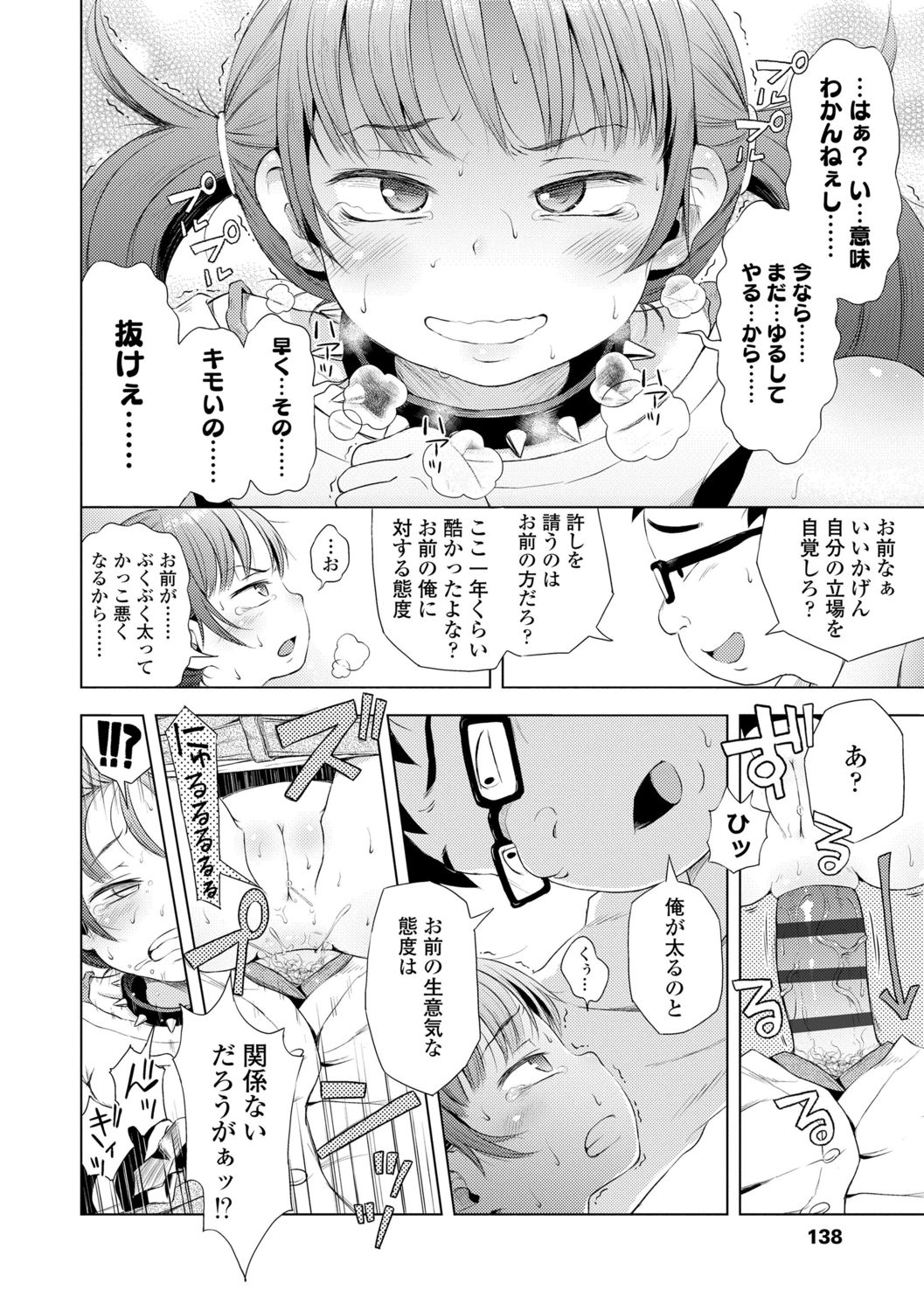 Puchi Love Kingdom - Page 138