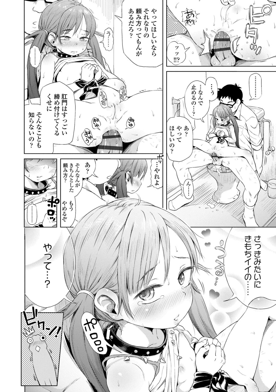 Puchi Love Kingdom - Page 142