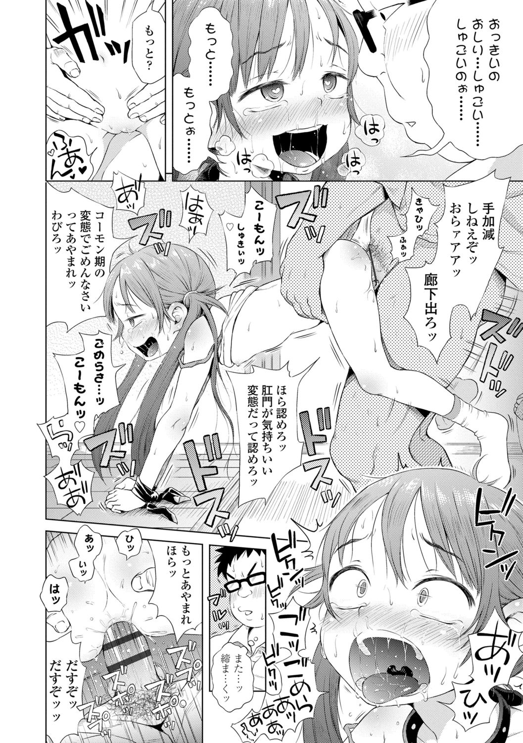 Puchi Love Kingdom - Page 144