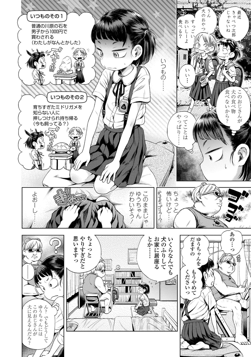 Puchi Love Kingdom - Page 150