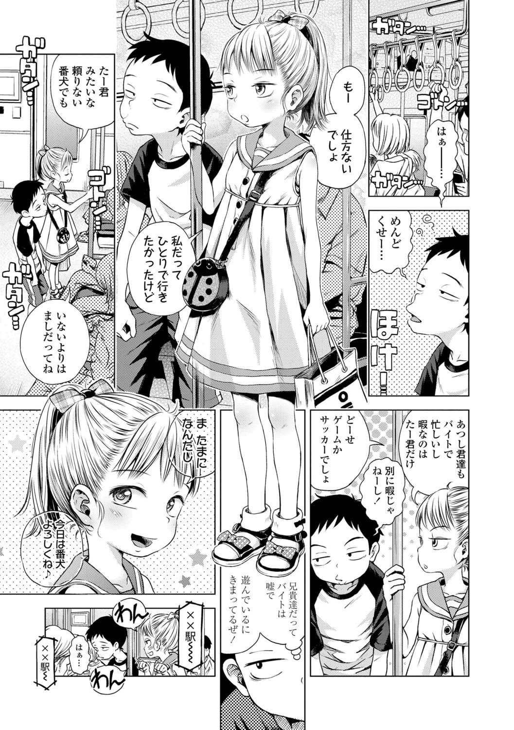 Puchi Love Kingdom - Page 81