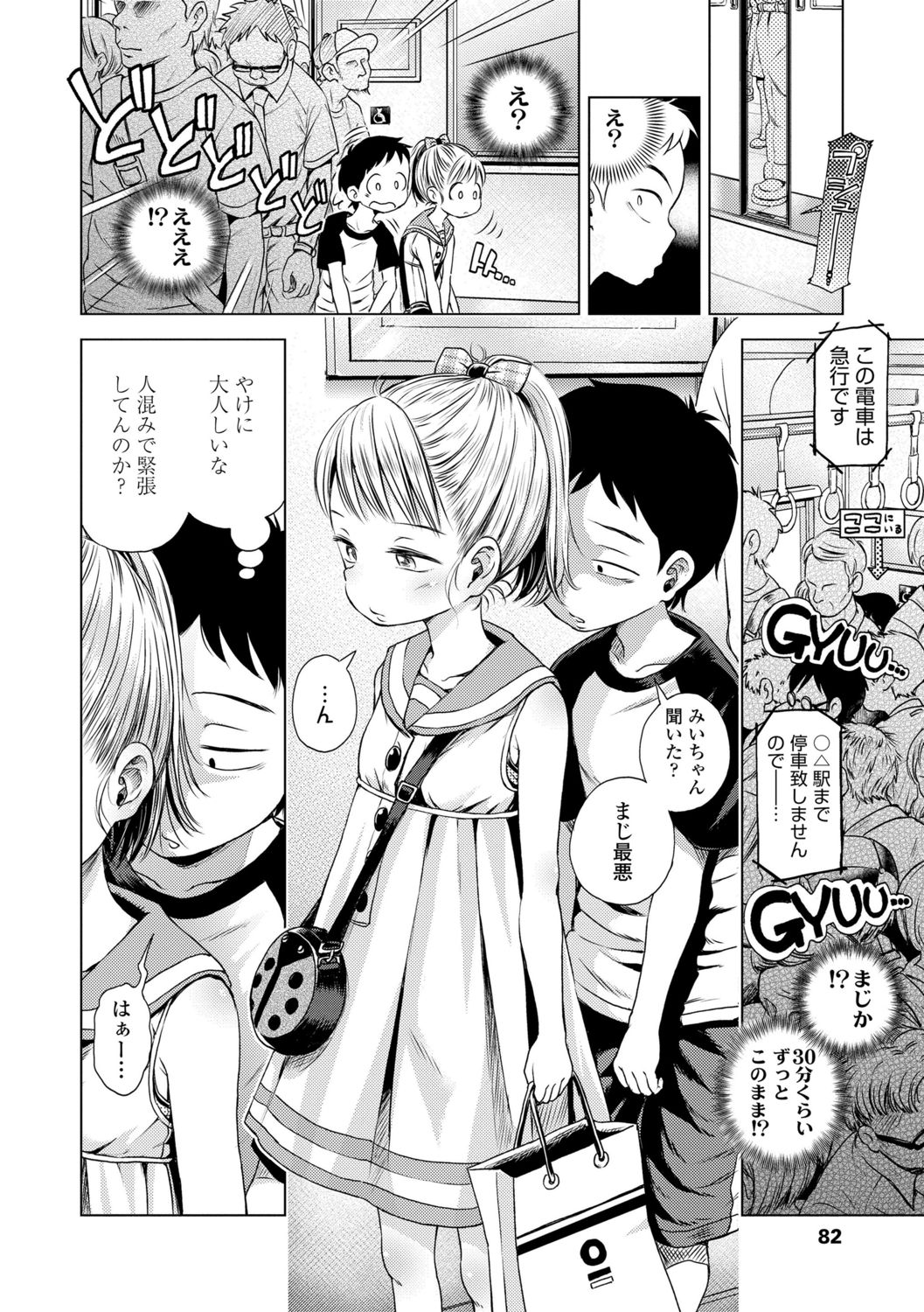 Puchi Love Kingdom - Page 82