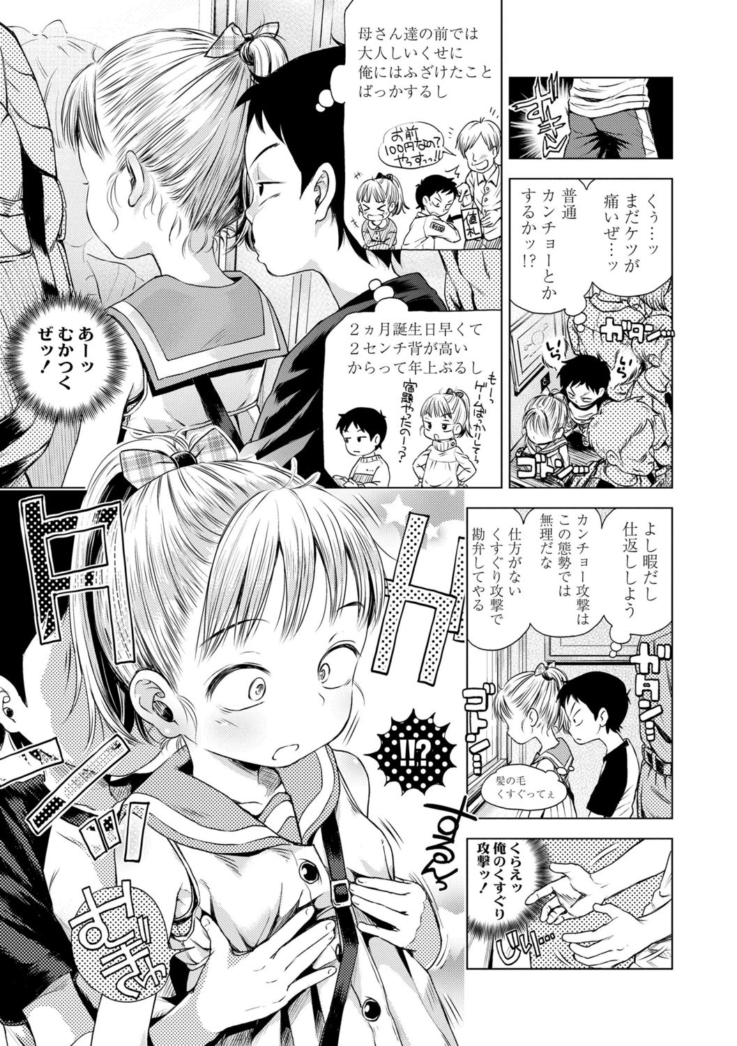 Puchi Love Kingdom - Page 83