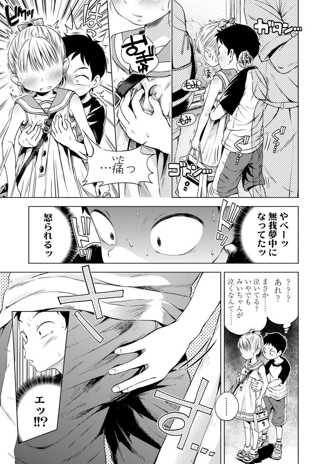 Puchi Love Kingdom - Page 85