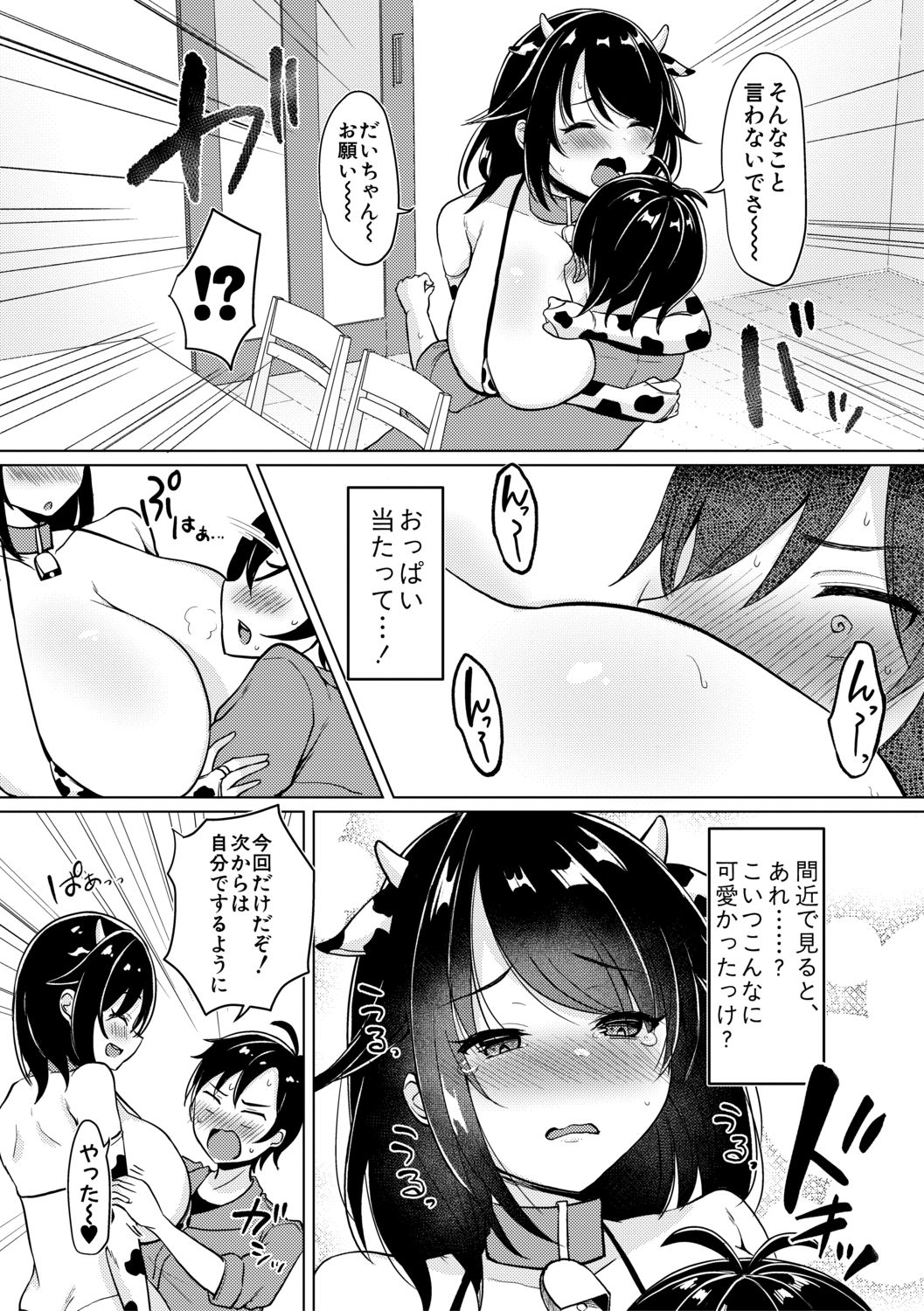 COMIC Shingeki 2021-02 - Page 263