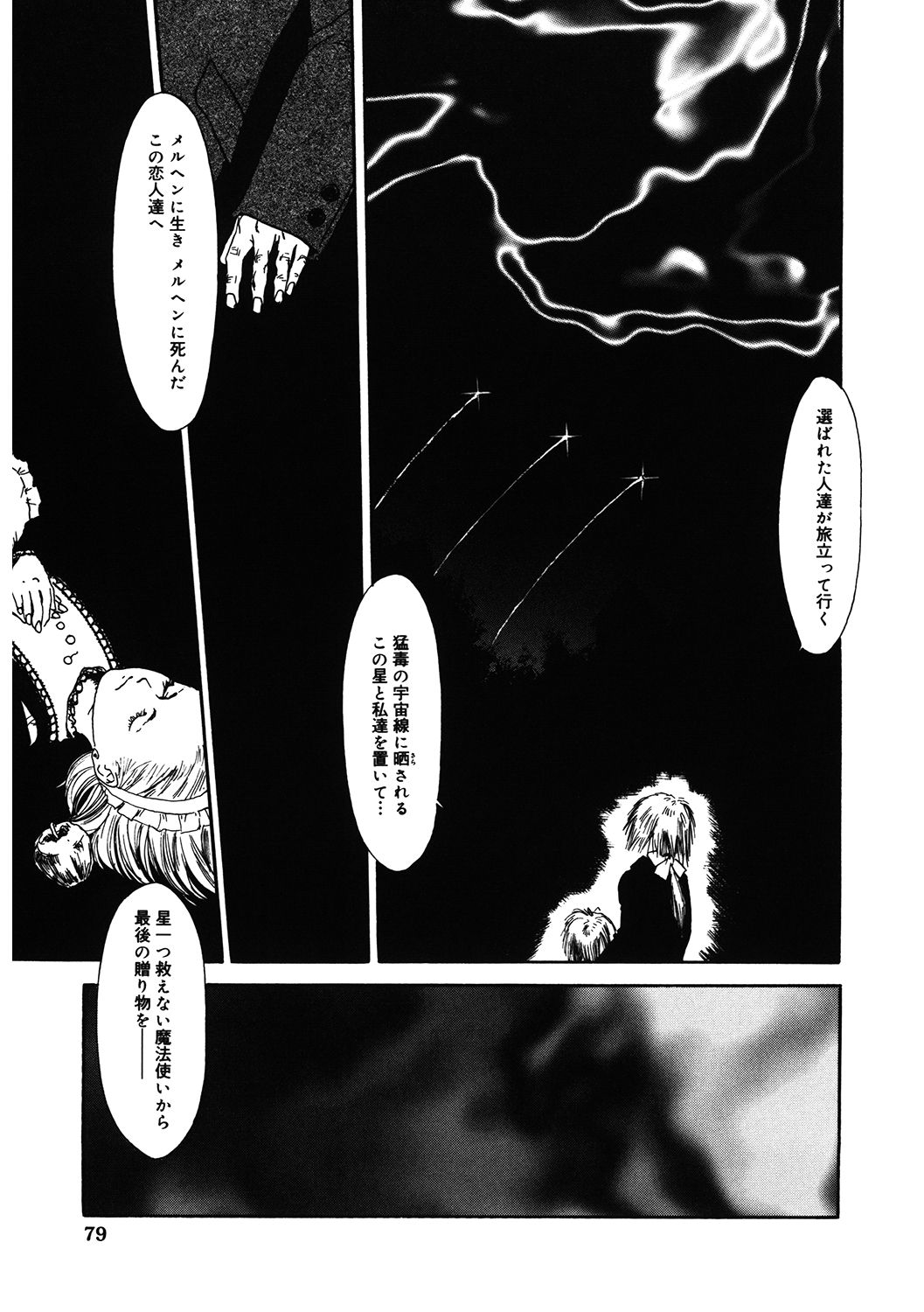 LQ -Little Queen- Vol. 37 - Page 173