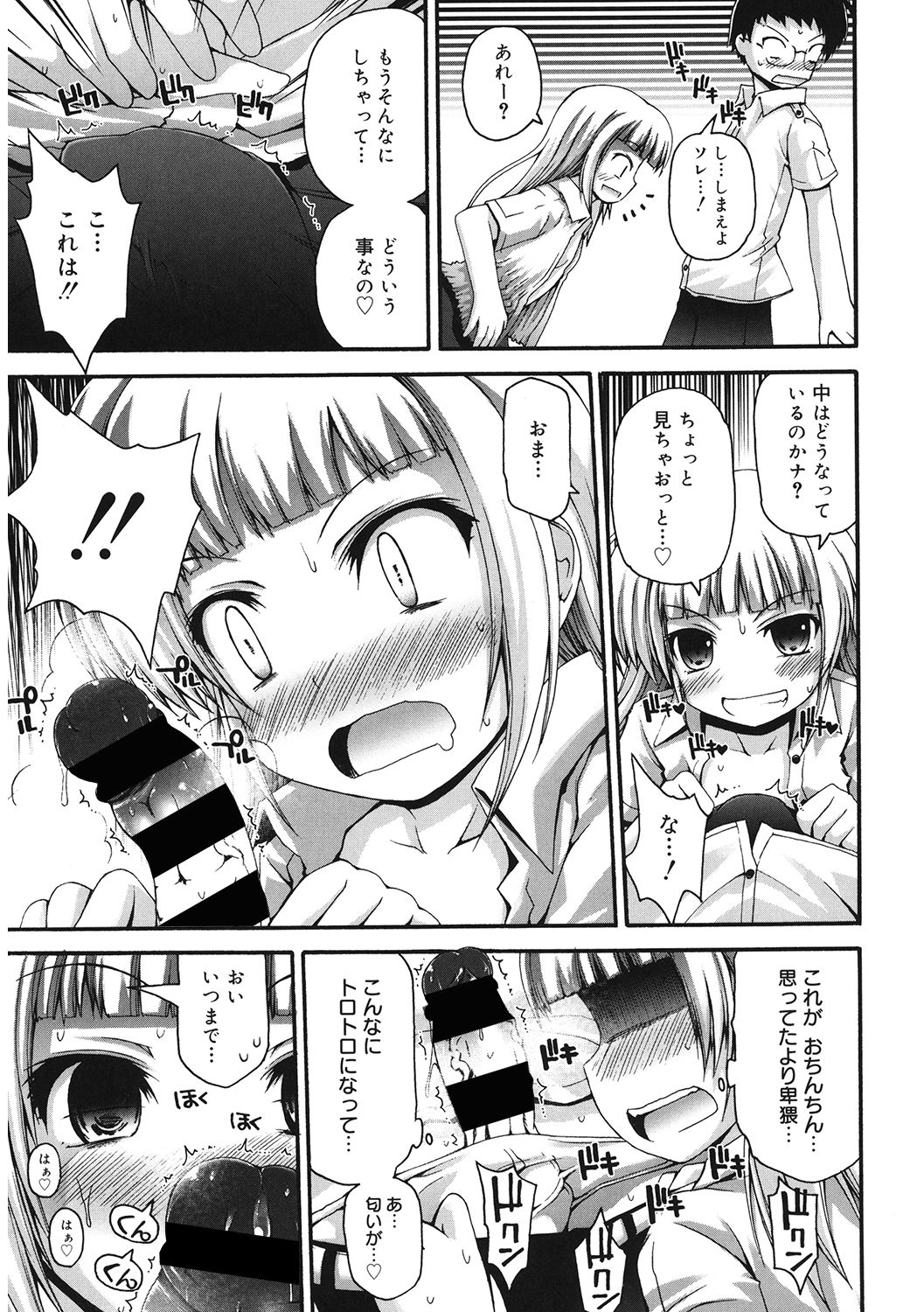 LQ -Little Queen- Vol. 37 - Page 79
