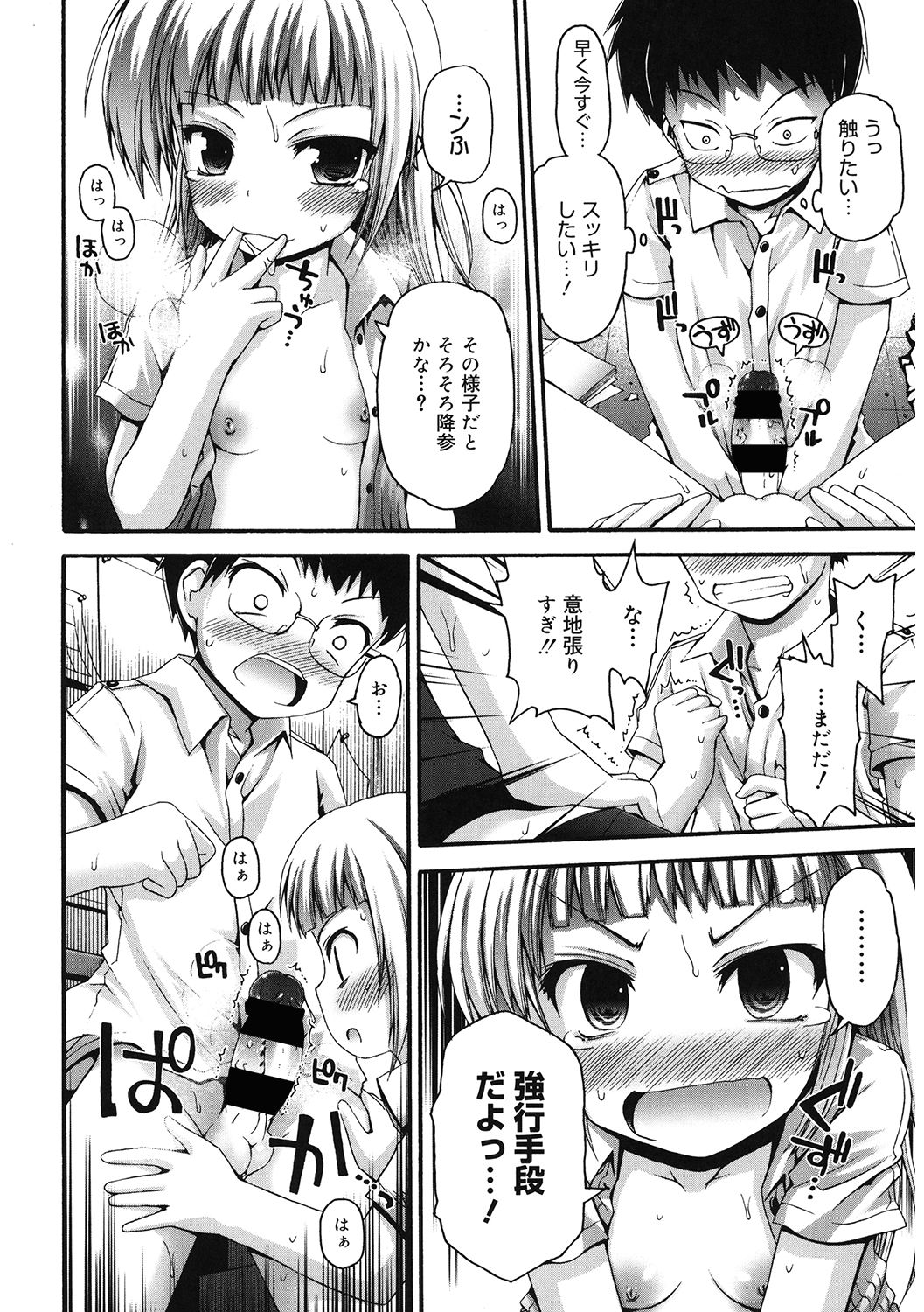 LQ -Little Queen- Vol. 37 - Page 82
