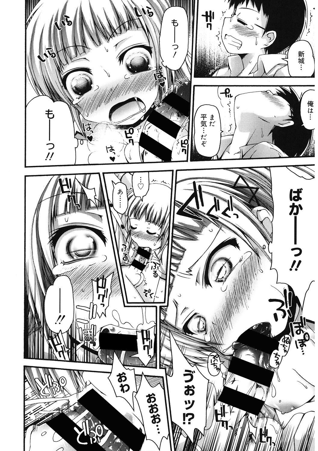 LQ -Little Queen- Vol. 37 - Page 84