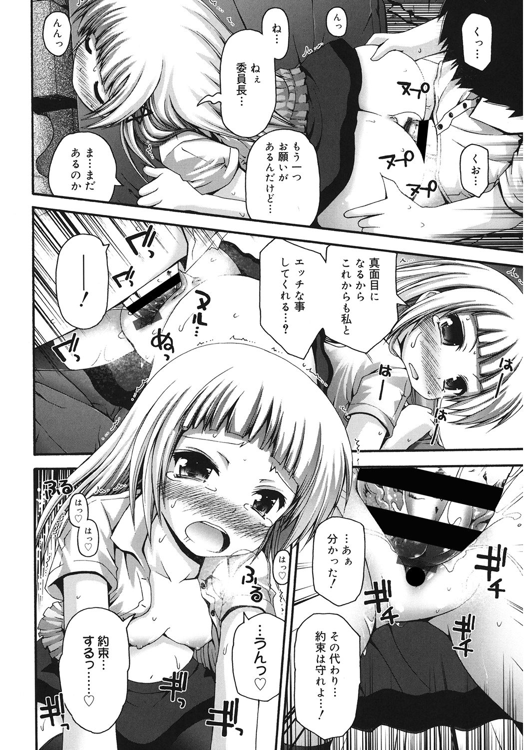 LQ -Little Queen- Vol. 37 - Page 88