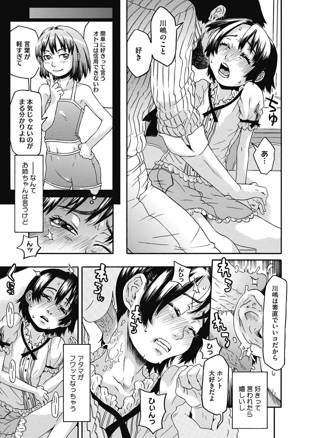 LQ -Little Queen- Vol. 37 - Page 95
