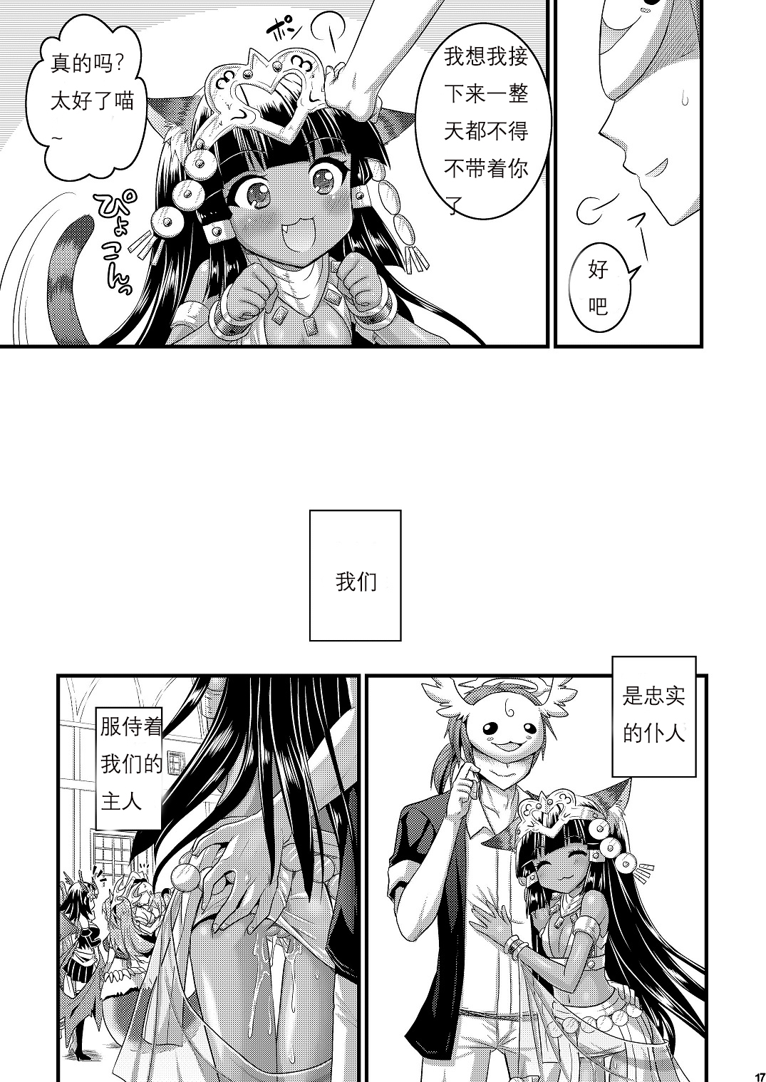 Neko Futatsu Kurai - Page 15