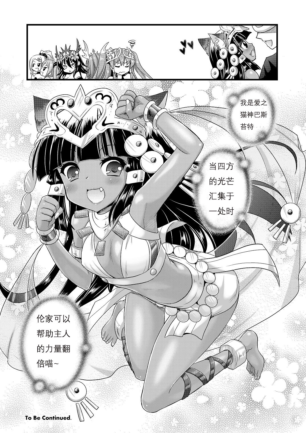 Neko Futatsu Kurai - Page 17
