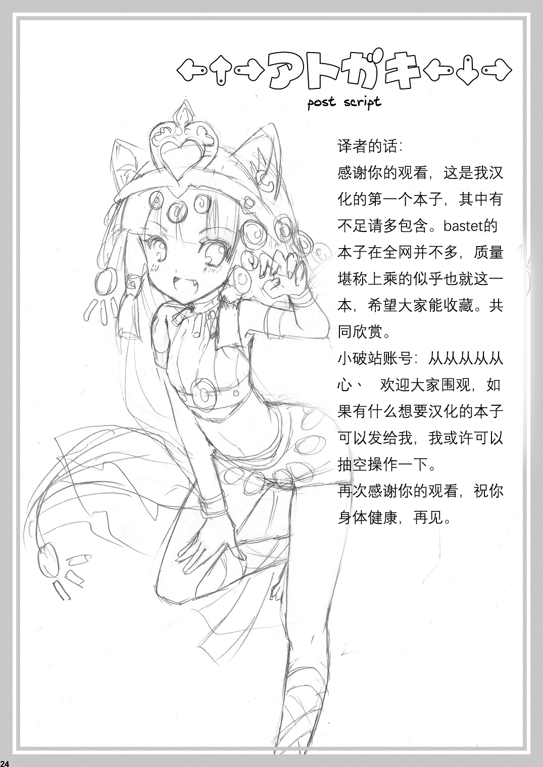 Neko Futatsu Kurai - Page 22