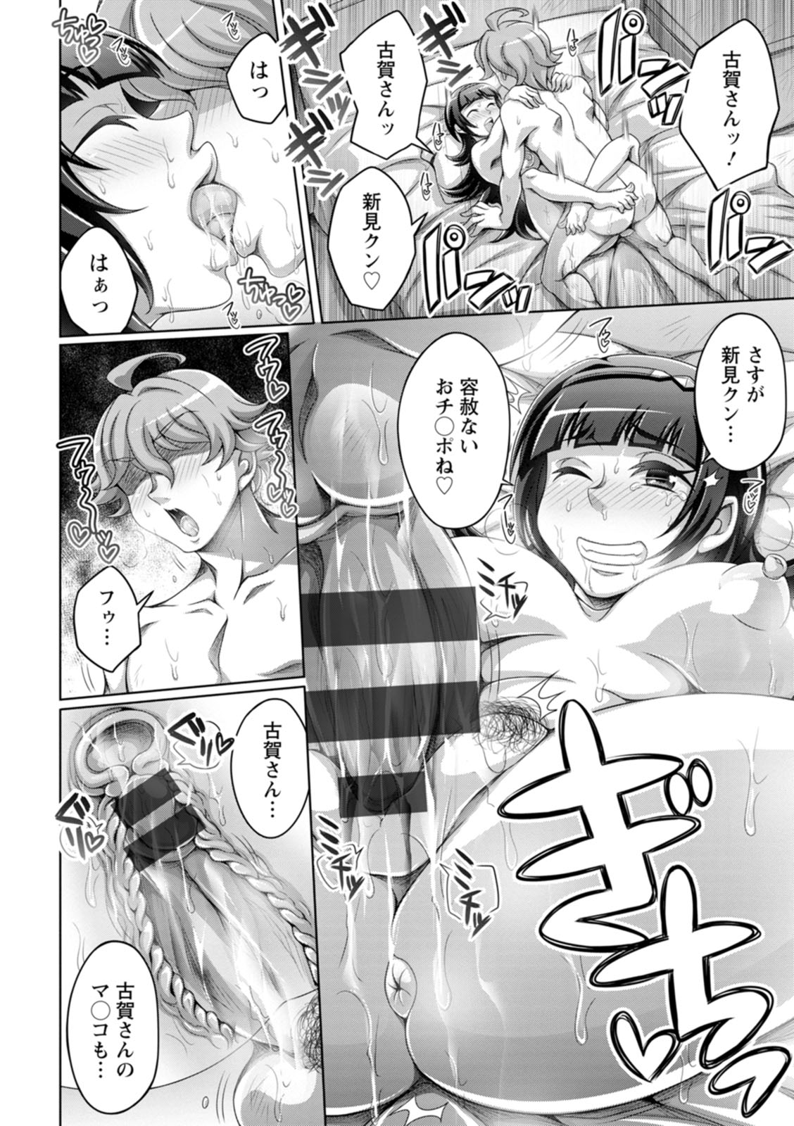 Gamandekinai Onnatachi - Page 100