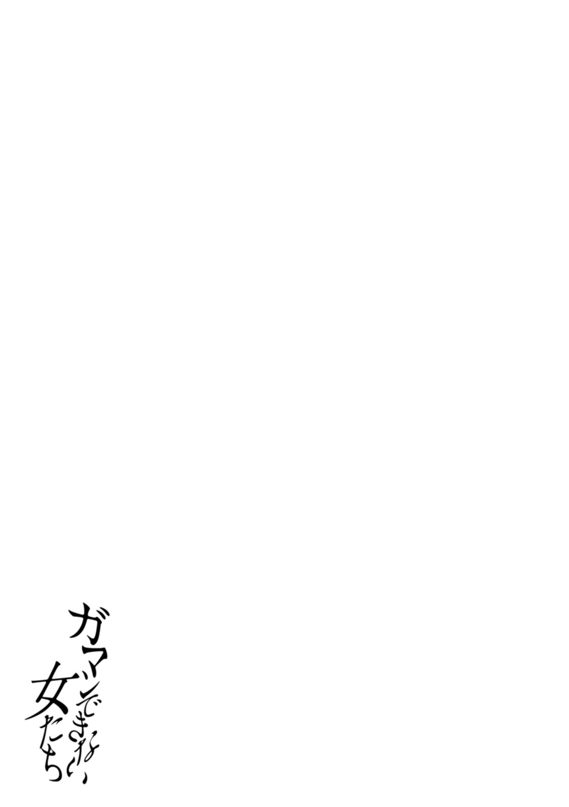 Gamandekinai Onnatachi - Page 113
