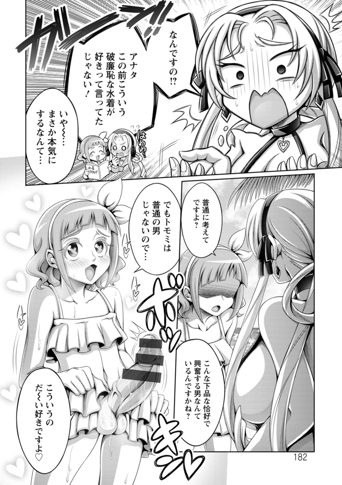 Gamandekinai Onnatachi - Page 182