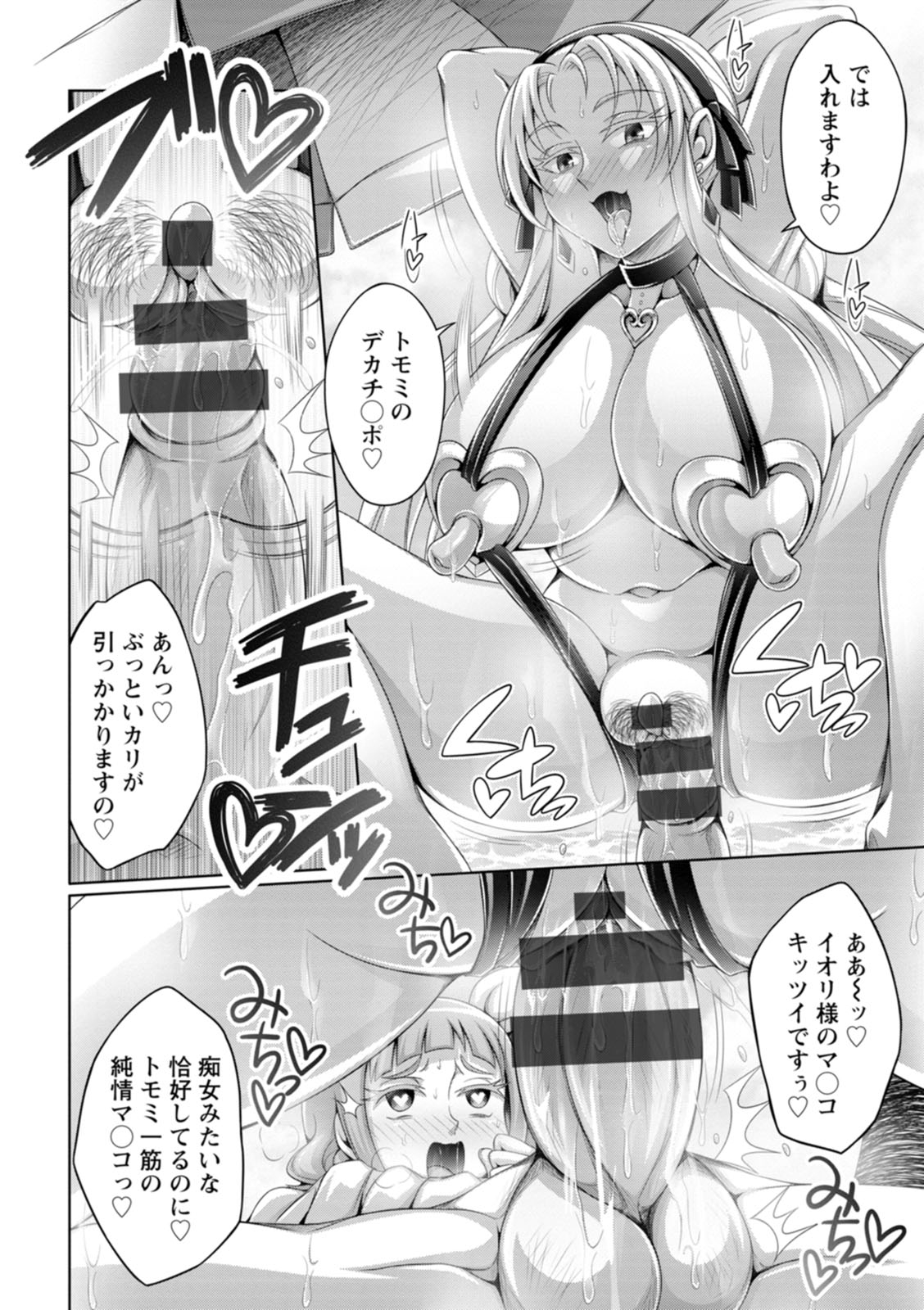 Gamandekinai Onnatachi - Page 184