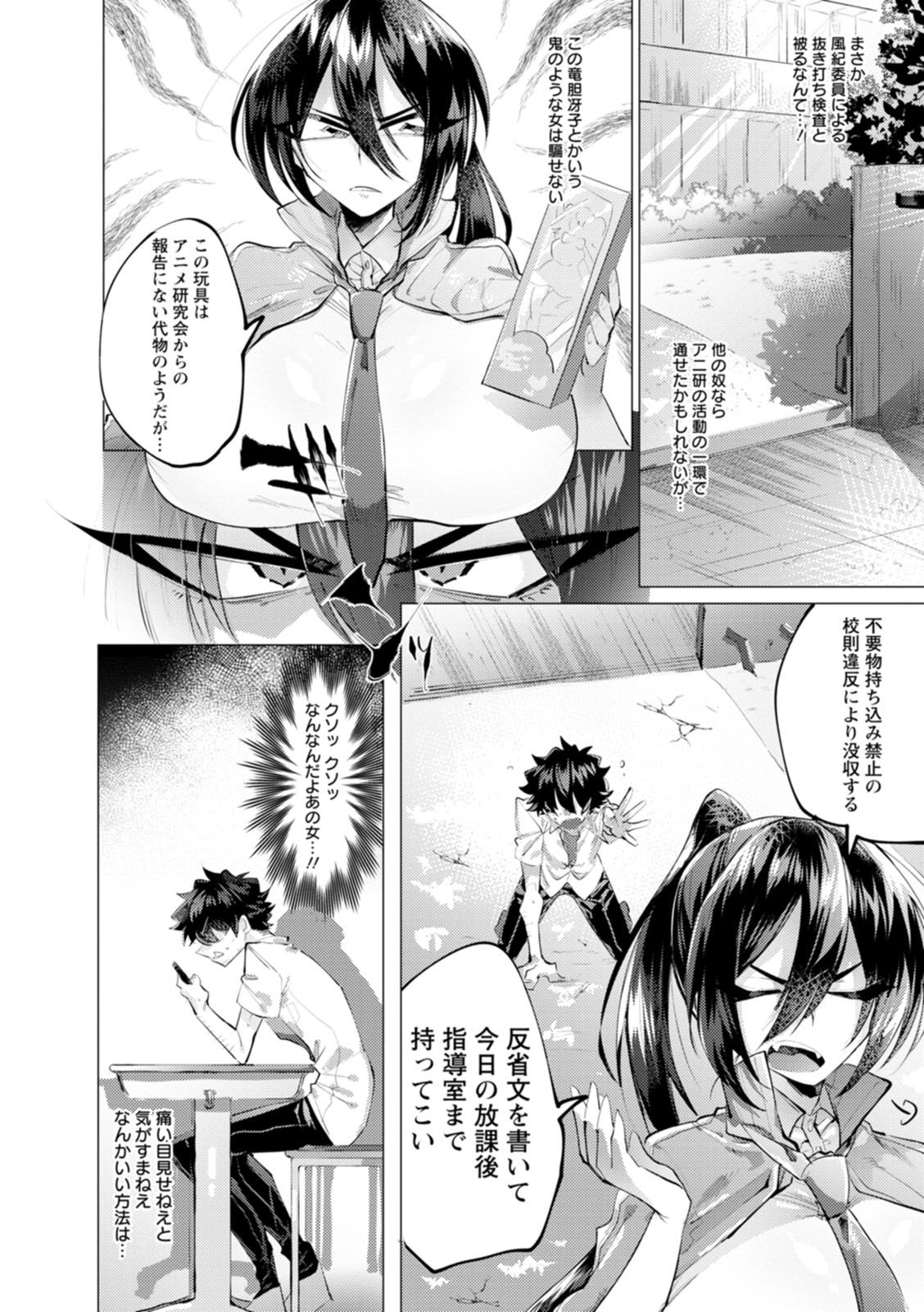 Deinei ni Otsu - Page 106