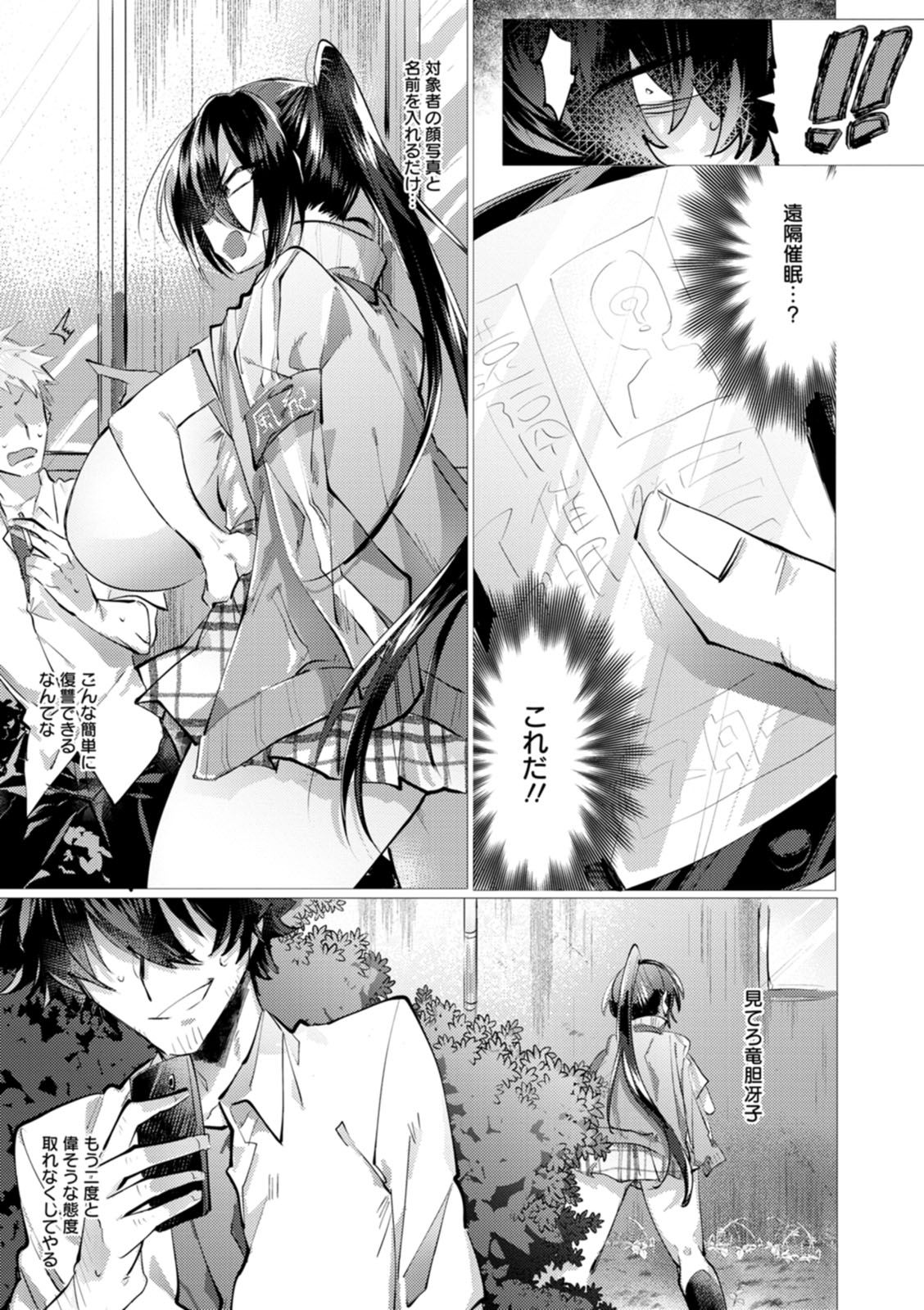 Deinei ni Otsu - Page 107