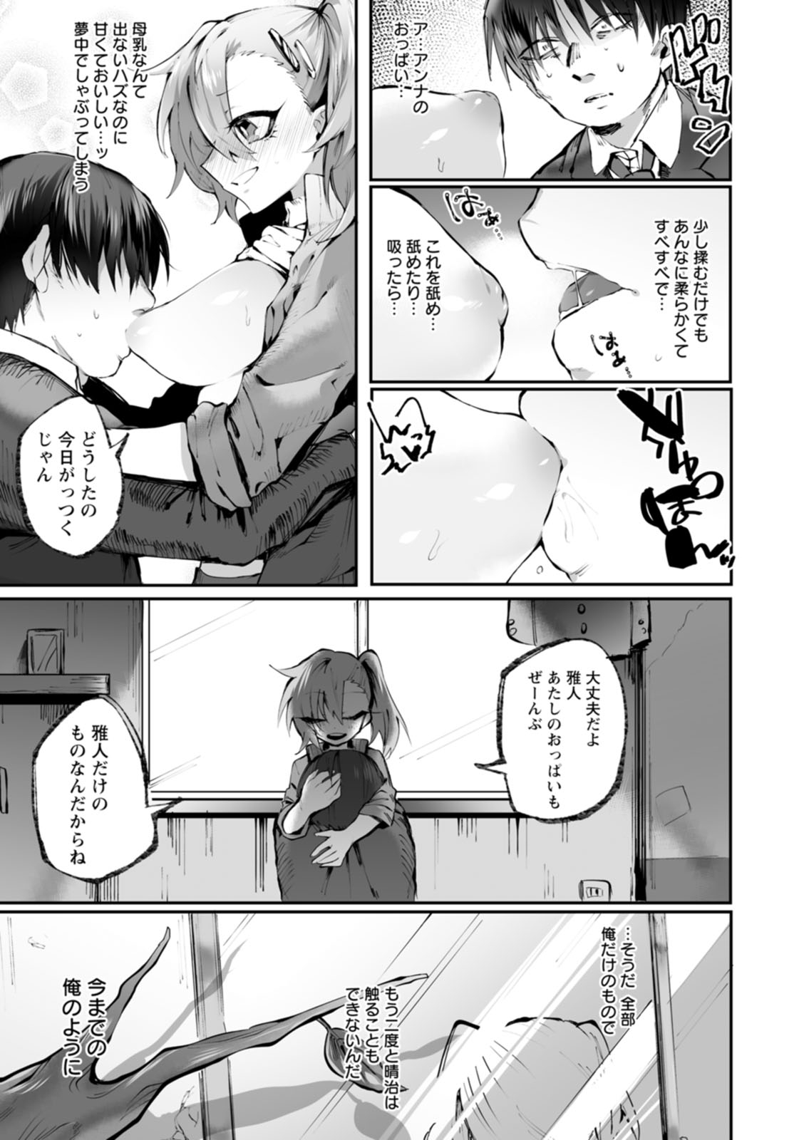 Deinei ni Otsu - Page 129